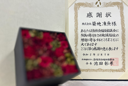 子ども食堂への寄付を理由に品川区から地域福祉功労者表彰を授与